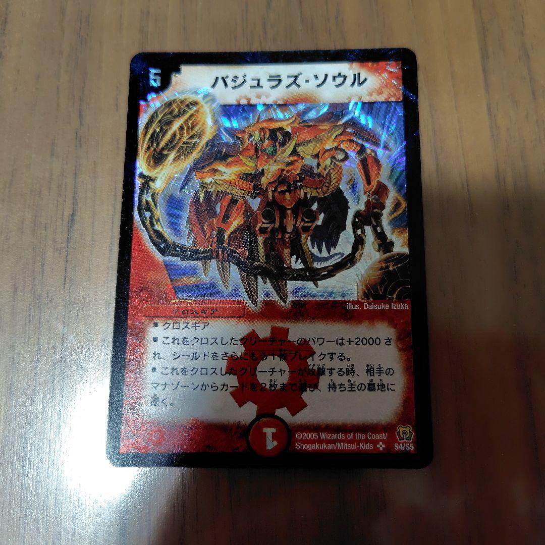 旧枠 初期 バジュラズ・ソウル - メルカリ