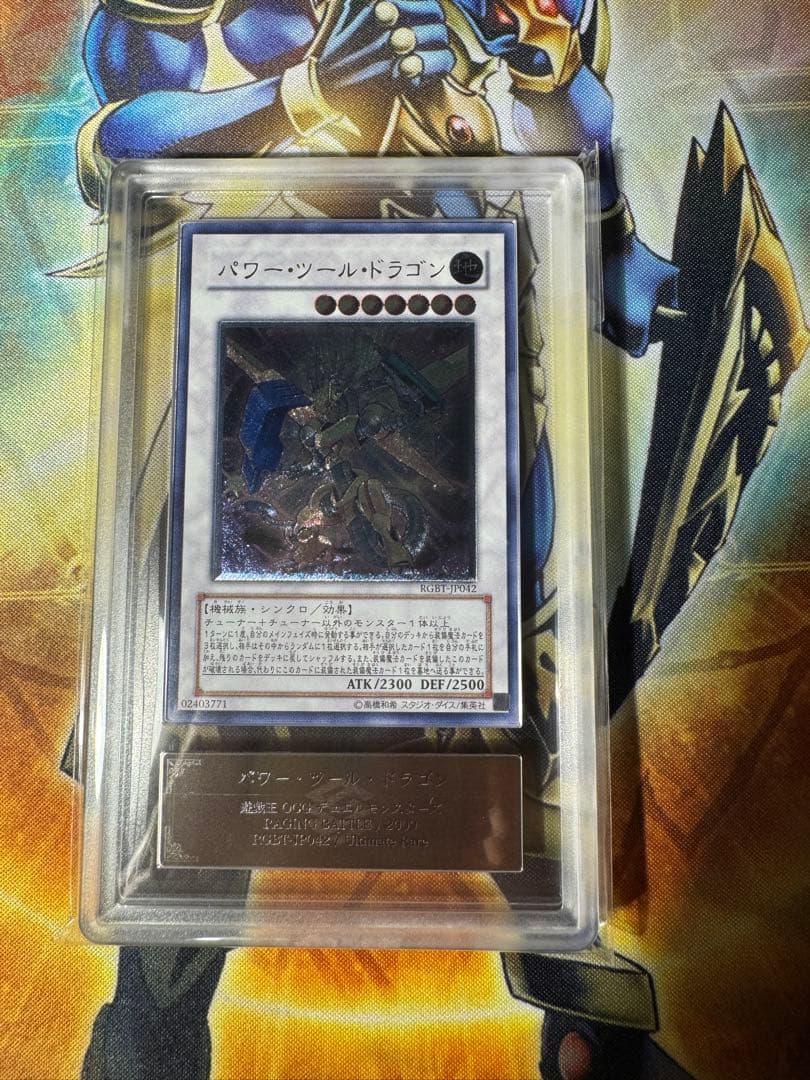 最安値】遊戯王 パワーツールドラゴン レリーフ ARS10 ARS10 パワー