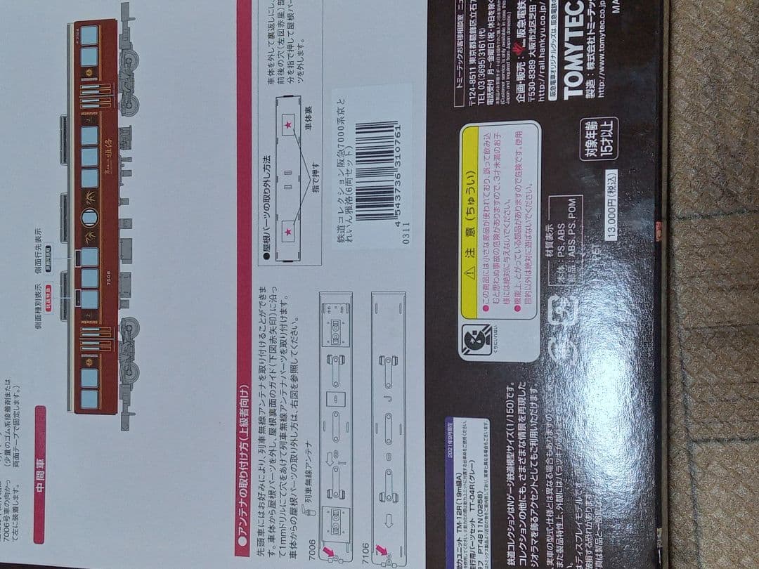 りり　鉄道コレクション京とれいん雅洛Nゲージ