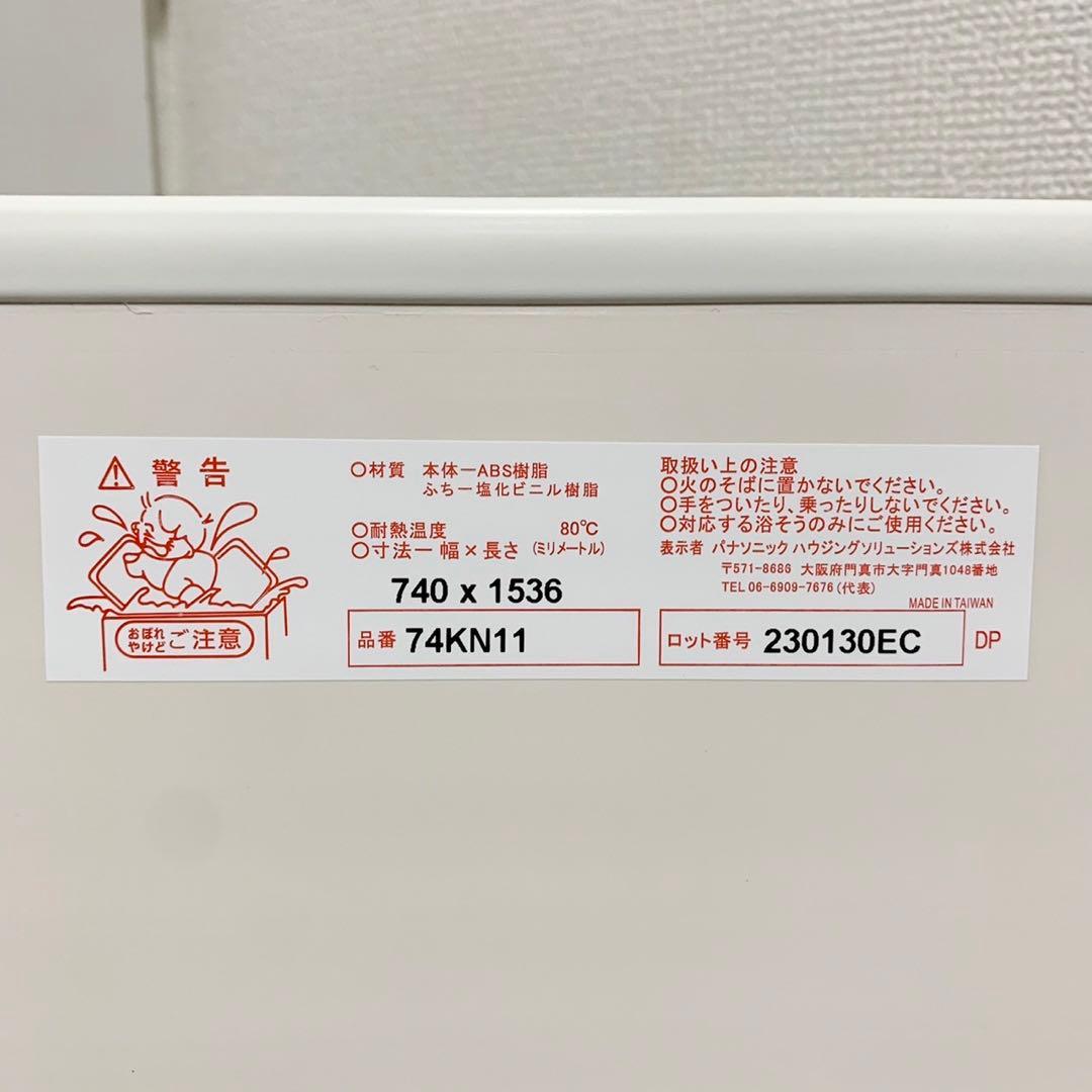 パナソニック Panasonic バス 風呂フタ 74KN11 740×1536 - メルカリ