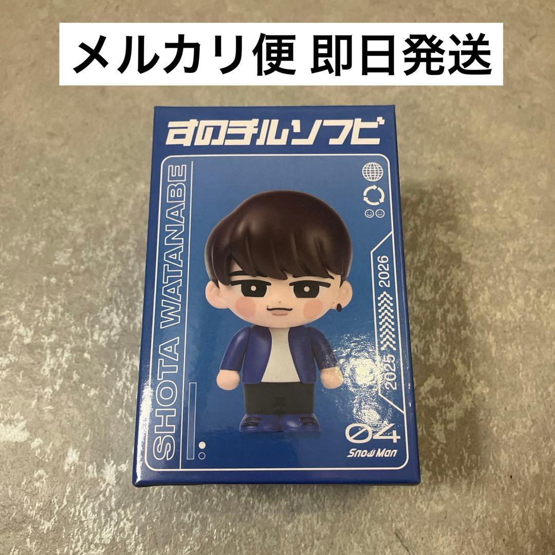 スノちる ソフビ、渡辺翔太 - メルカリ
