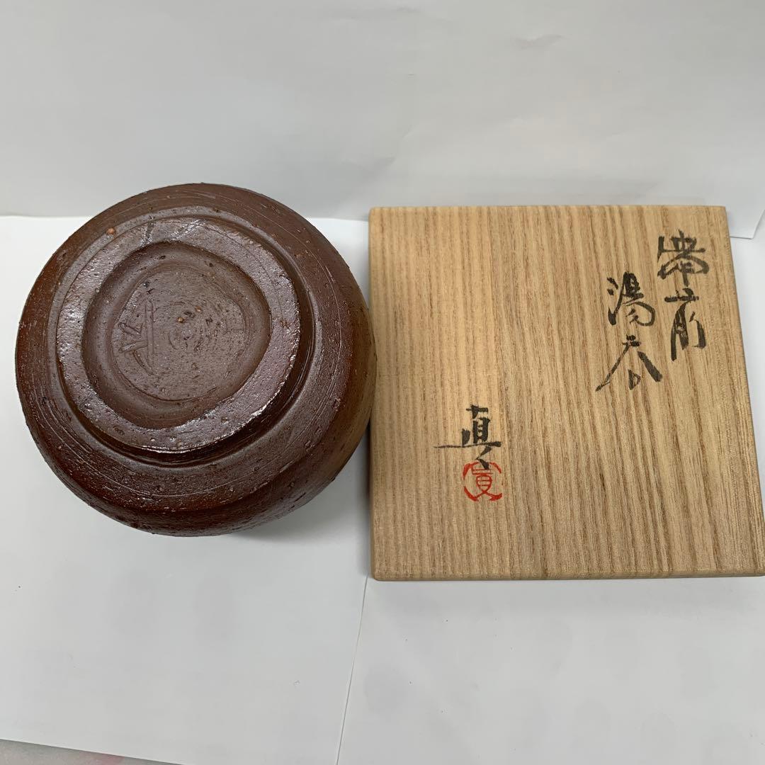 中村真造　備前湯呑　　11