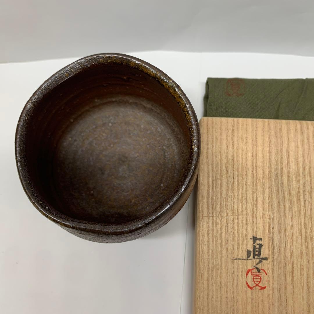 中村真造　備前湯呑　　11