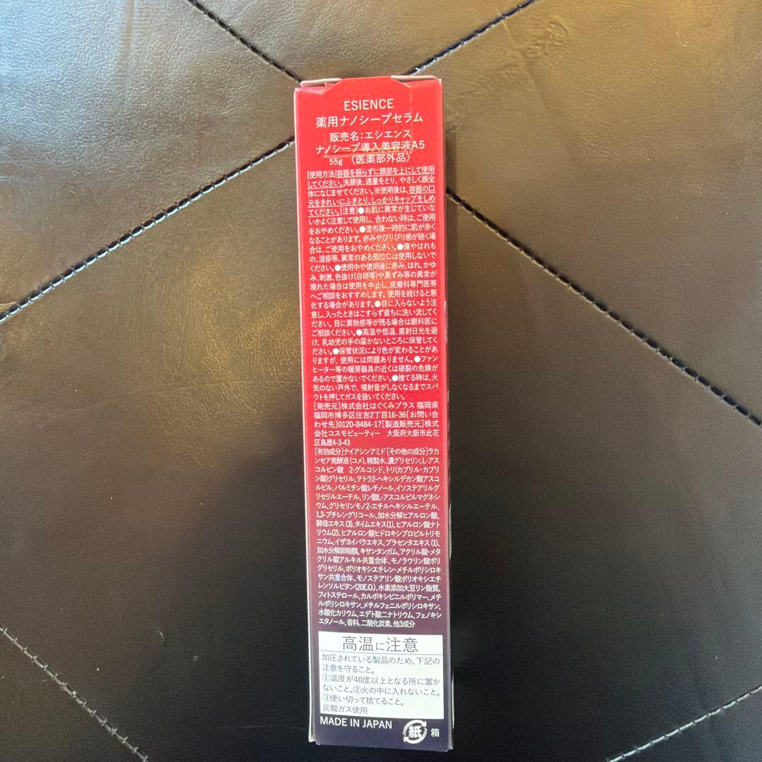 ESIENCE 美容液 日本製