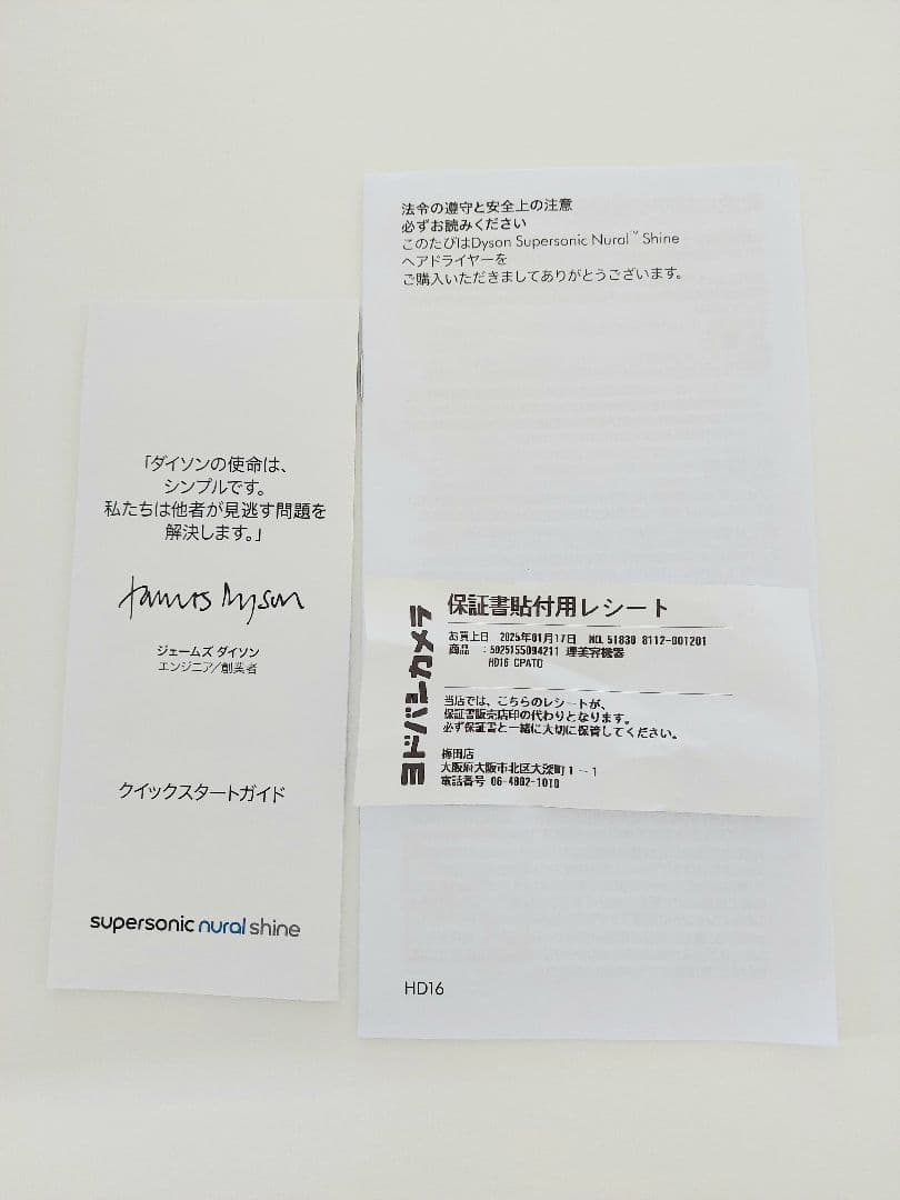 ダイソン dyson ドライヤー　HD16 CPATO