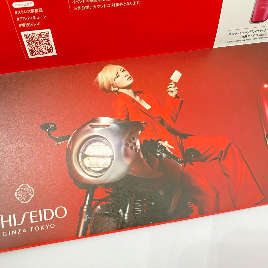 資生堂 アルティミューン 椎名林檎 コラボポーチ ストレス解放区