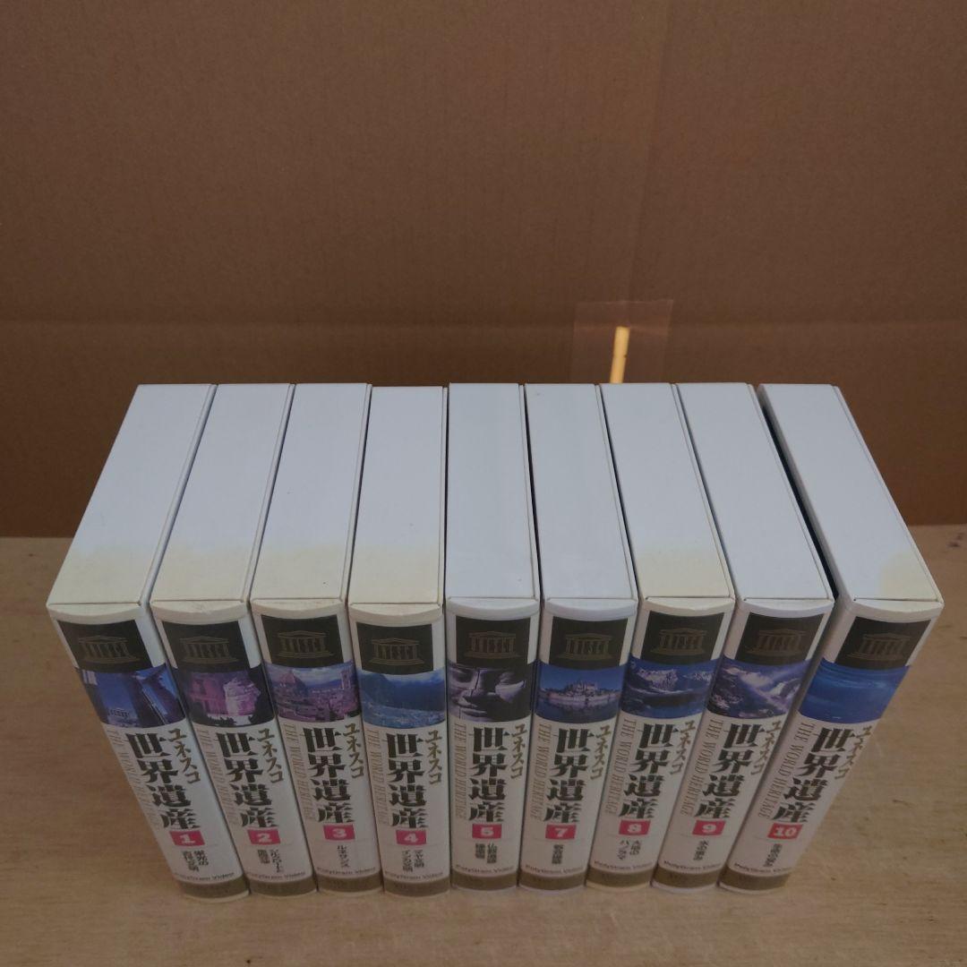 ユネスコ 世界遺産 9本セット VHS