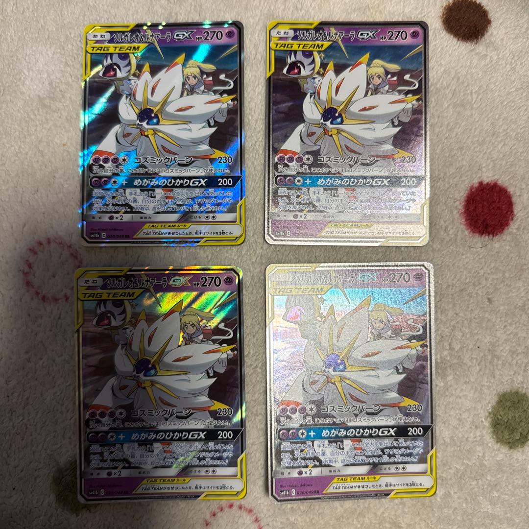 ソルガレオ&ルナアーラGX RR SM11b ドリームリーグ 020/049 - メルカリ