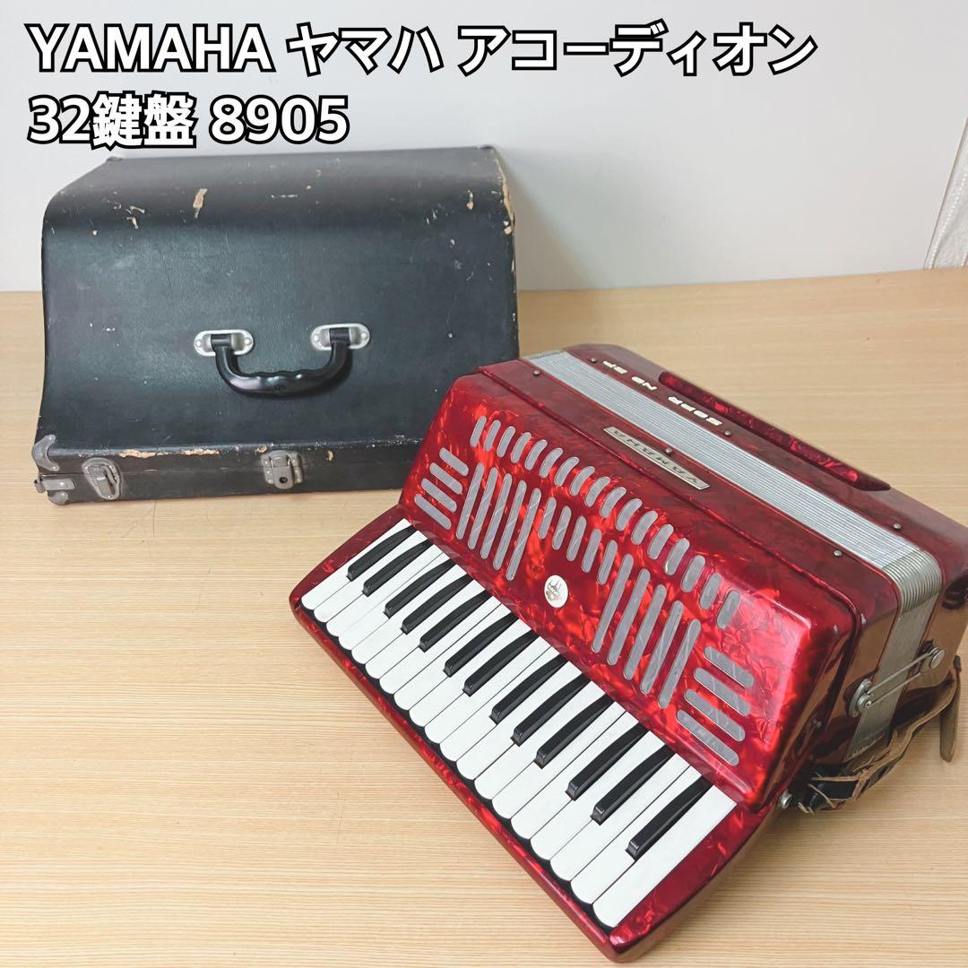 中古品 ヤマハアコーディオン8905 32鍵盤 ケース付き
