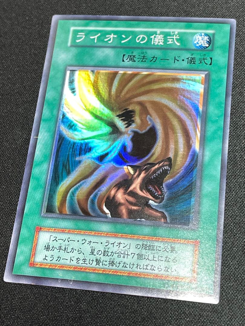 エラーカード ホイルズレ ライオンの儀式 初期 遊戯王