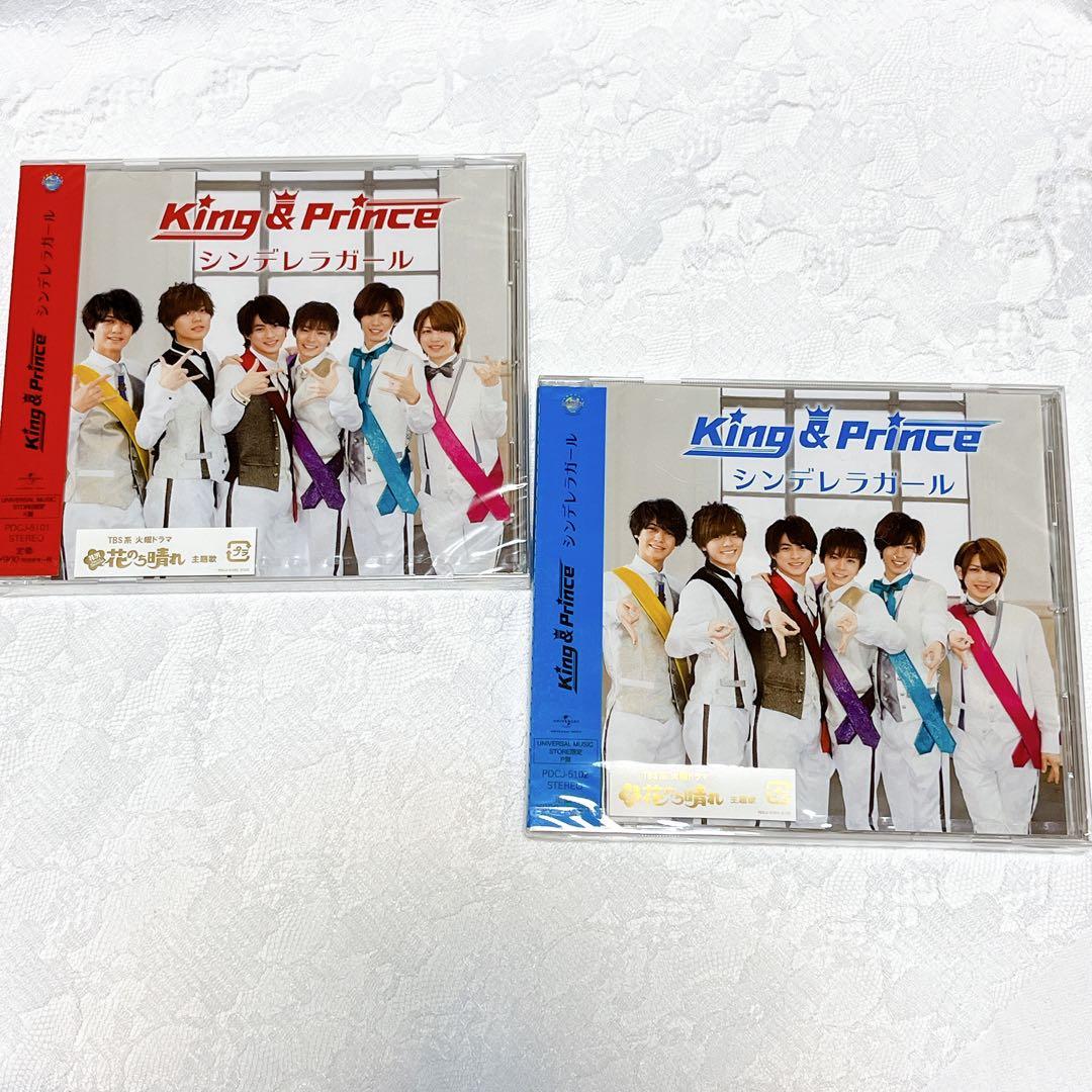 キンプリ 1st シングル ⭐️ シンデレラガール K P盤他 全形態 5点