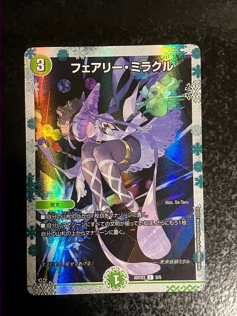 フェアリーミラクル 神アート