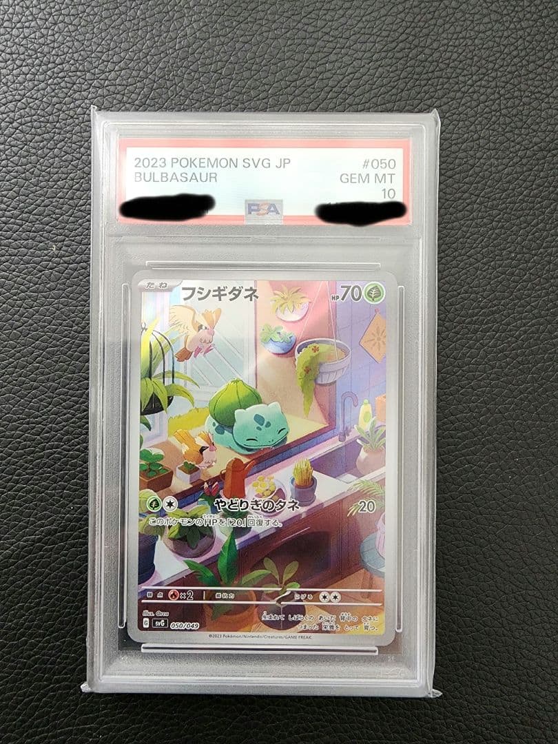 フシギダネ ヒトカゲ ゼニガメ 　ARセット　オールPSA10