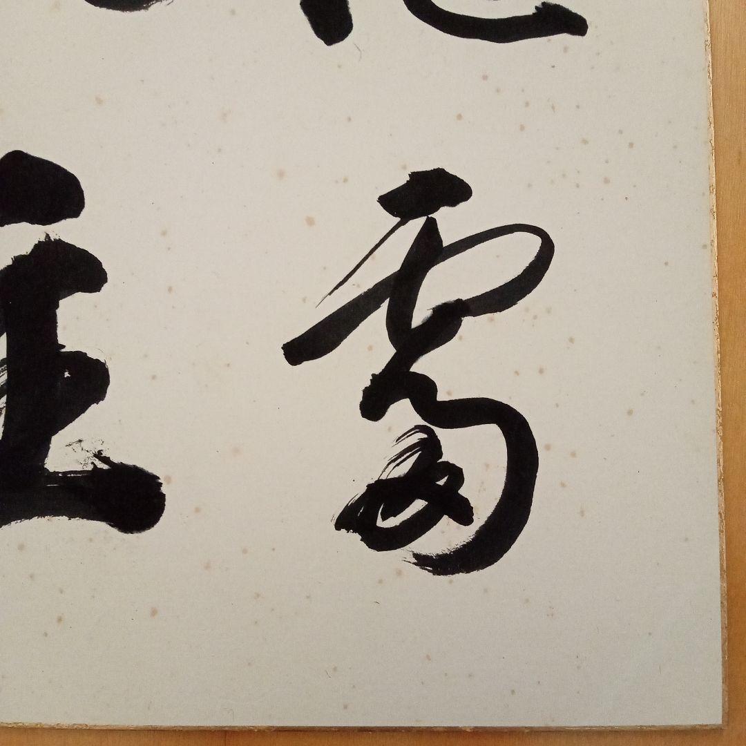 希少】古刹 清水寺（安来市）古門堂 宗純 書 M109438324安