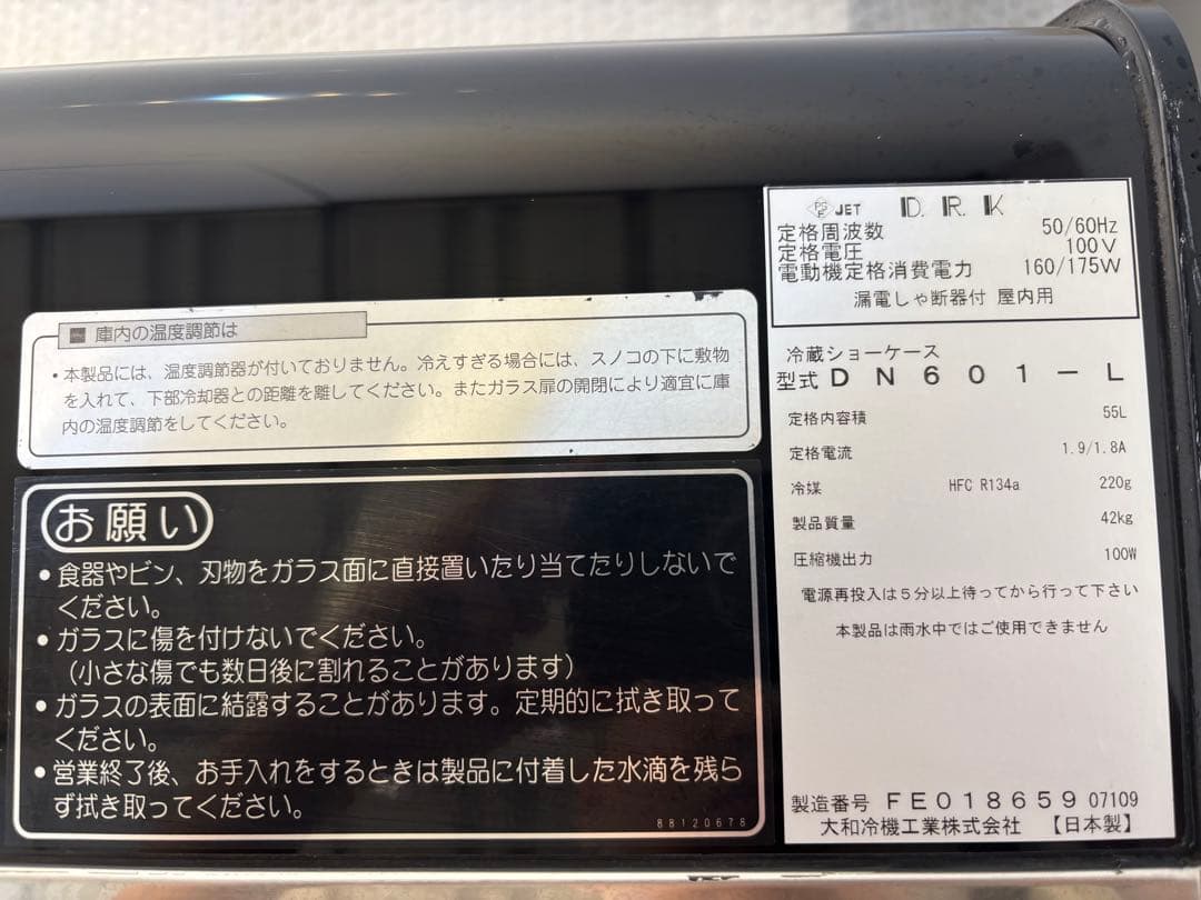 ダイワ大和冷機業務用冷蔵ネタケース/冷蔵ショーケースDN601-L