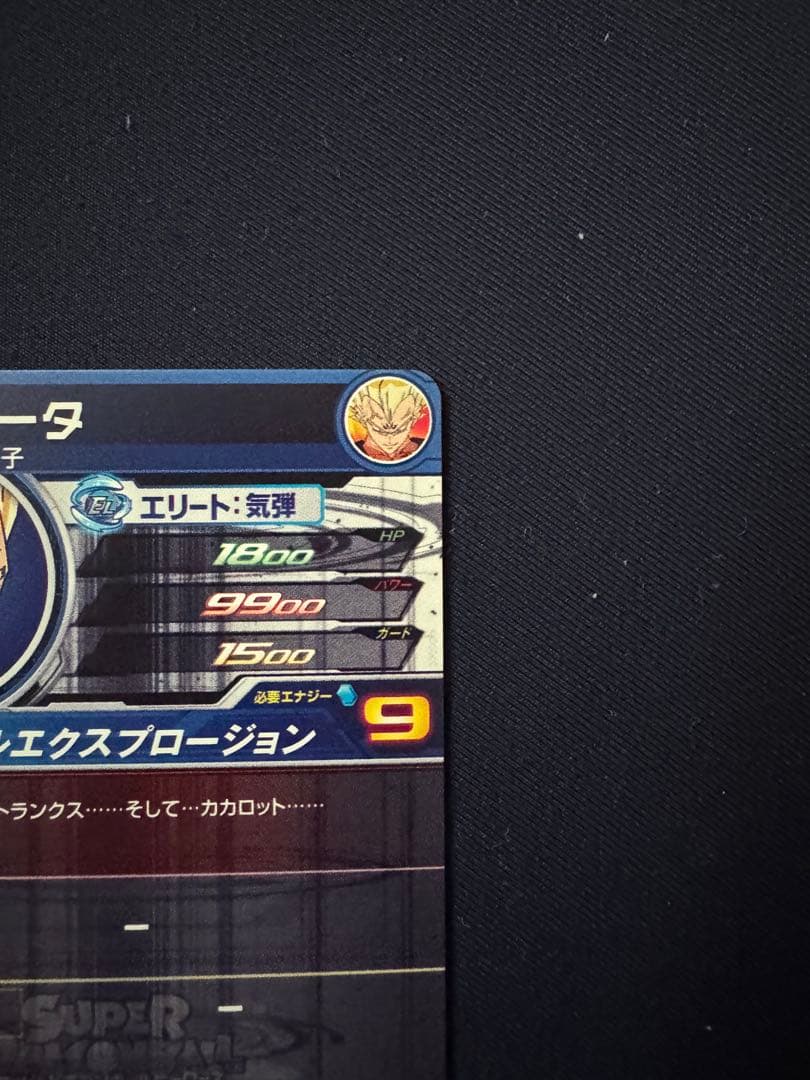 UM10-SEC3 LC べジータ　MM6弾