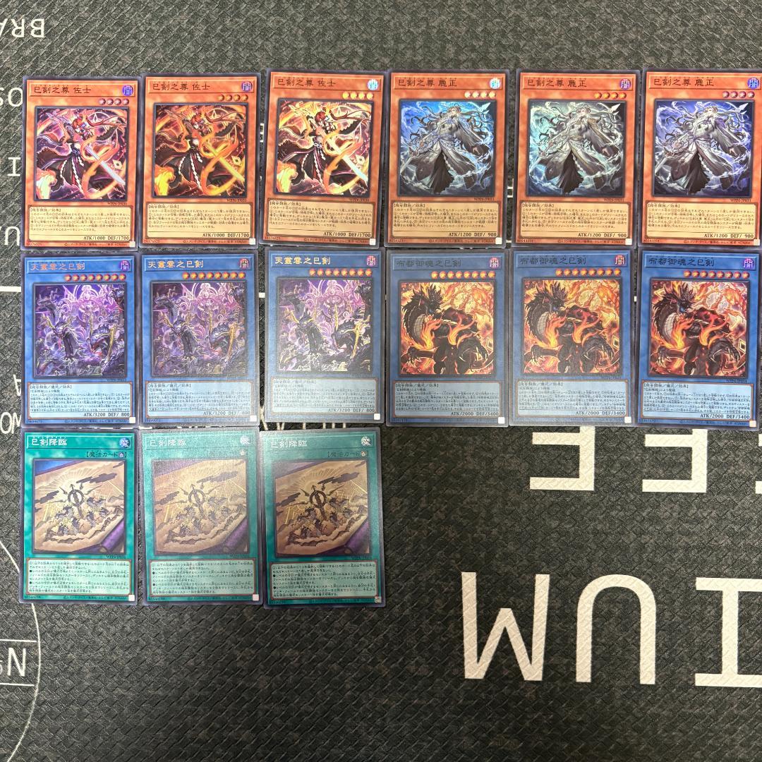 遊戯王　ワールドプレミアパック2025 ハバキリ含む巳剣フルコンセット⑪