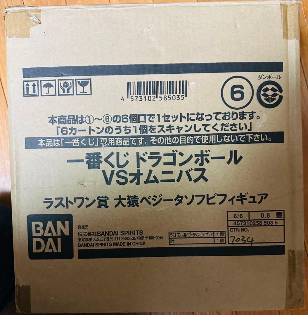 カ*シ様 新品未使用国内正規品一番くじドラゴンボール ラストワン賞　大猿ベジータ