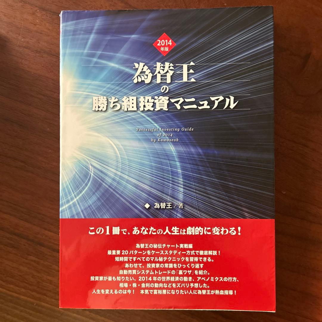 為替王勝ち組投資マニュアル2010年から2015年版まで6冊セット