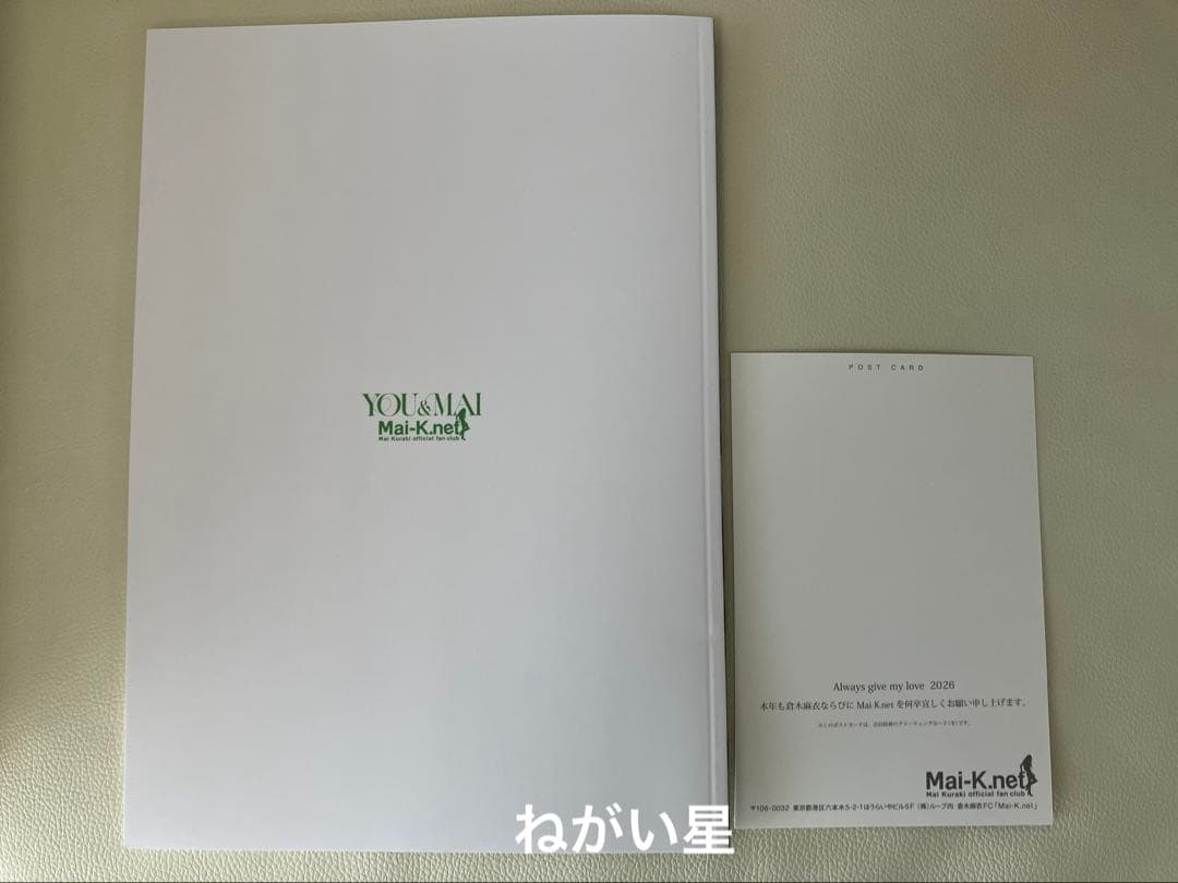 匿名配送】倉木麻衣 ファンクラブ会報 スペシャルBOOK 2026 カード付