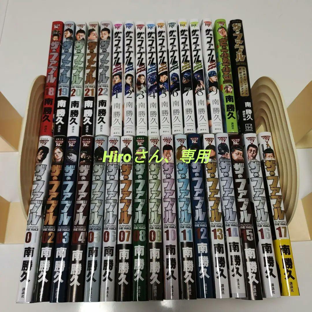 ザ・ファブル全巻
