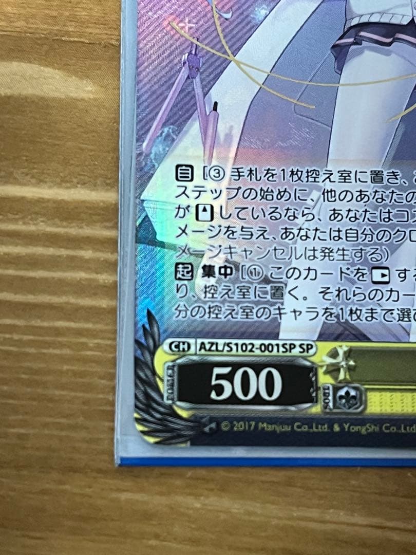 WS ヴァイスシュバルツ ユニコーン SP アズールレーン