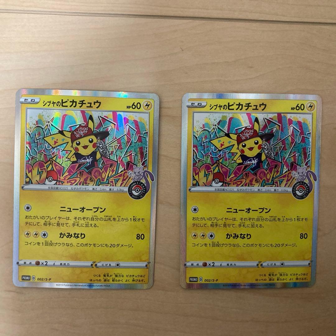 シブヤのピカチュウ：ポケモンセンターシブヤ オープン記念 PROMO S-Pプ…