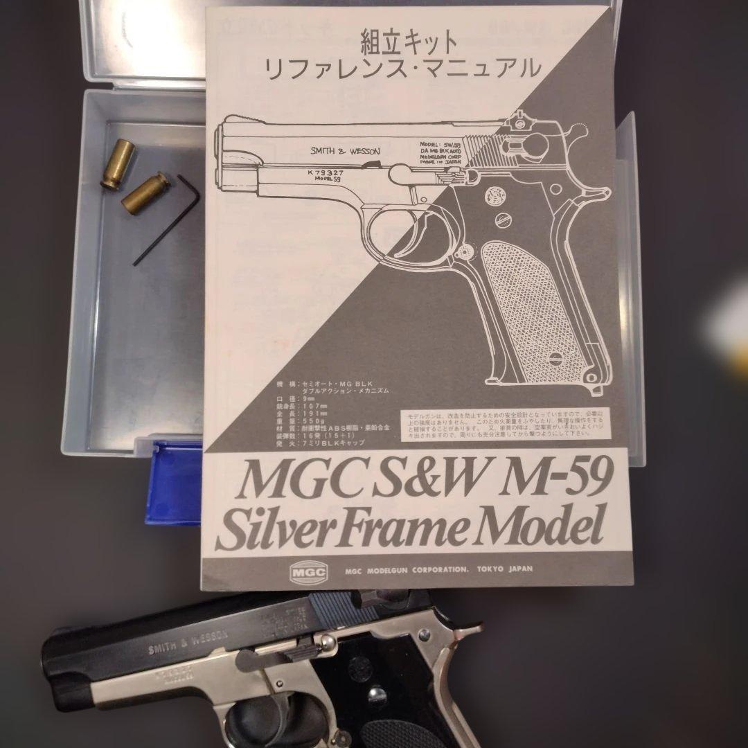 MGC S&W M59シルバーフレーム ABS樹脂製モデルガン - メルカリ