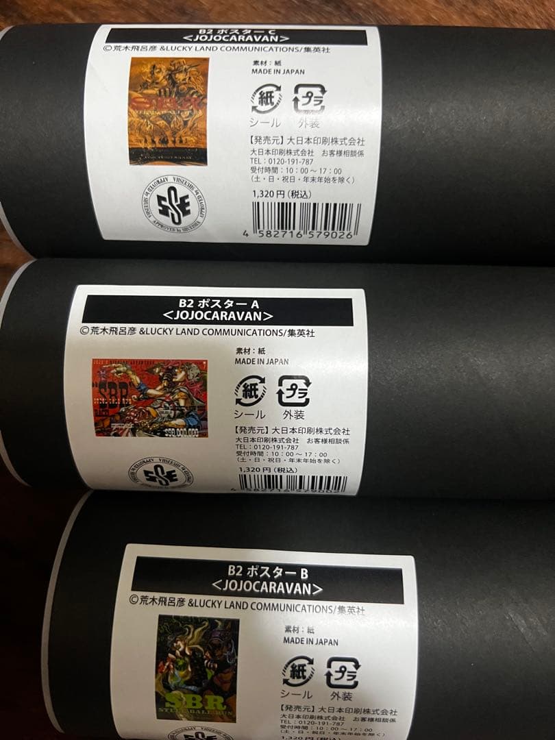 ジョジョキャラバンB2 ポスター<JOJO CARAVAN> セット ジョジョキャラバンB2 ポスター<JOJO CARAVAN> セット ジョジョ
