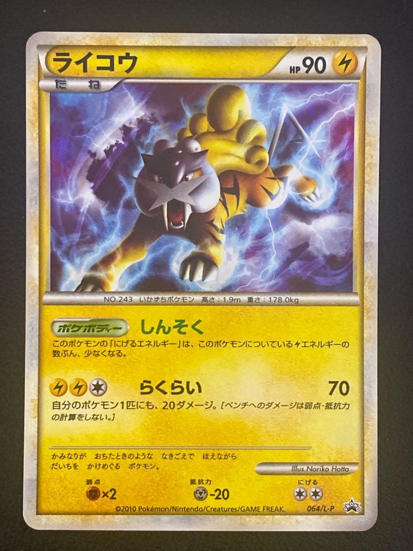 エンテイ スイクン ライコウ 懸賞 プロモ 1000枚限定