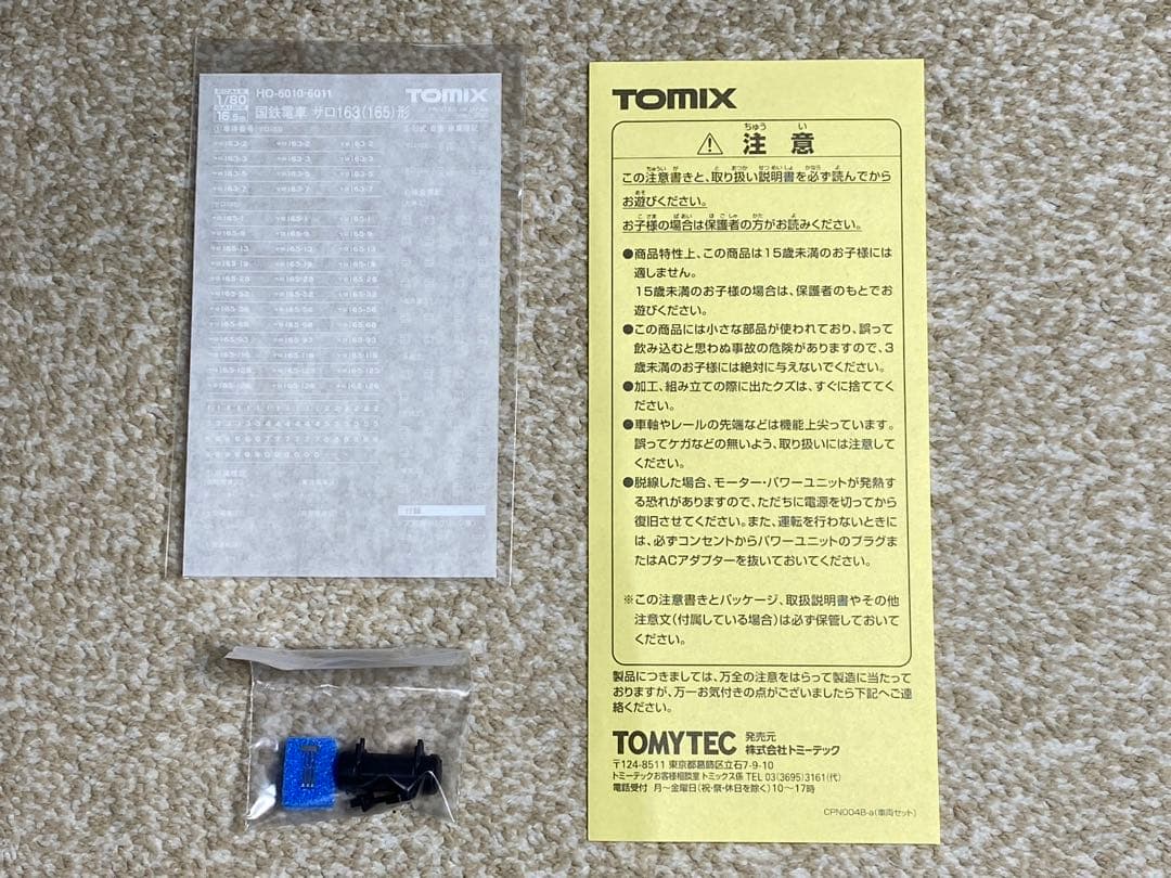 マ*ン様 TOMIX HO-6010 サロ163形(サロ165・帯入り)