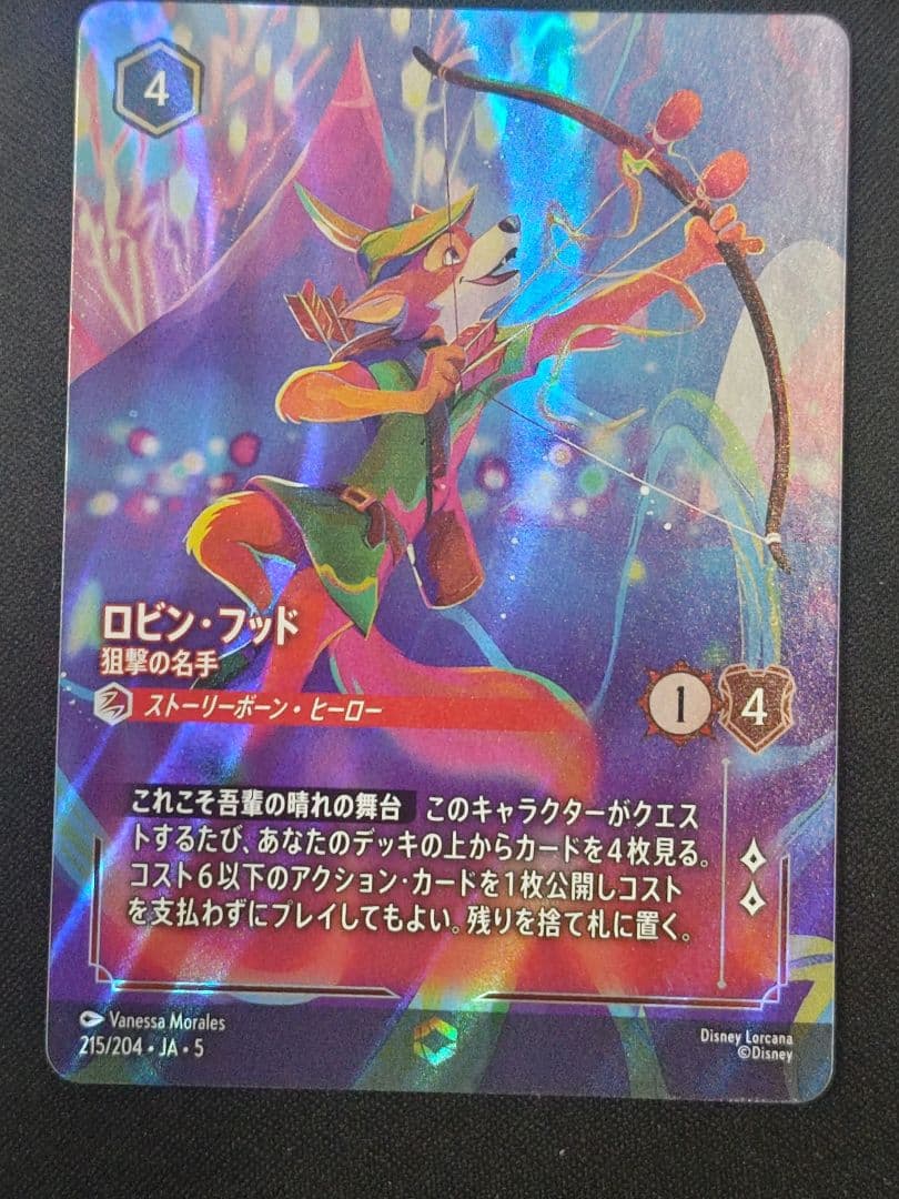 ロルカナ ロビン・フッド 狙撃の名手 エンチャンテッド - メルカリ