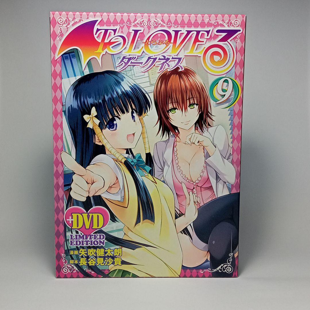 To LOVEる ダークネス アニメDVD付 予約限定版 9巻セット【未開封有】