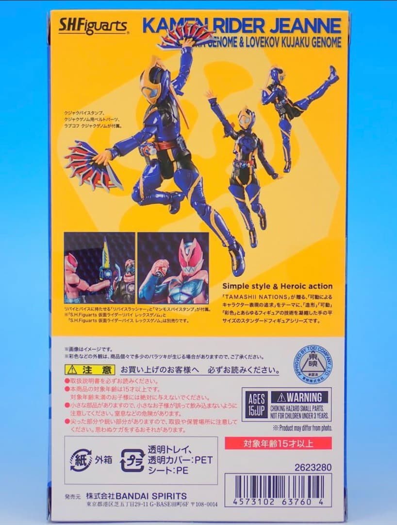 S.H.Figuarts 仮面ライダージャンヌ コブラゲノム＆ラブコフ 新品