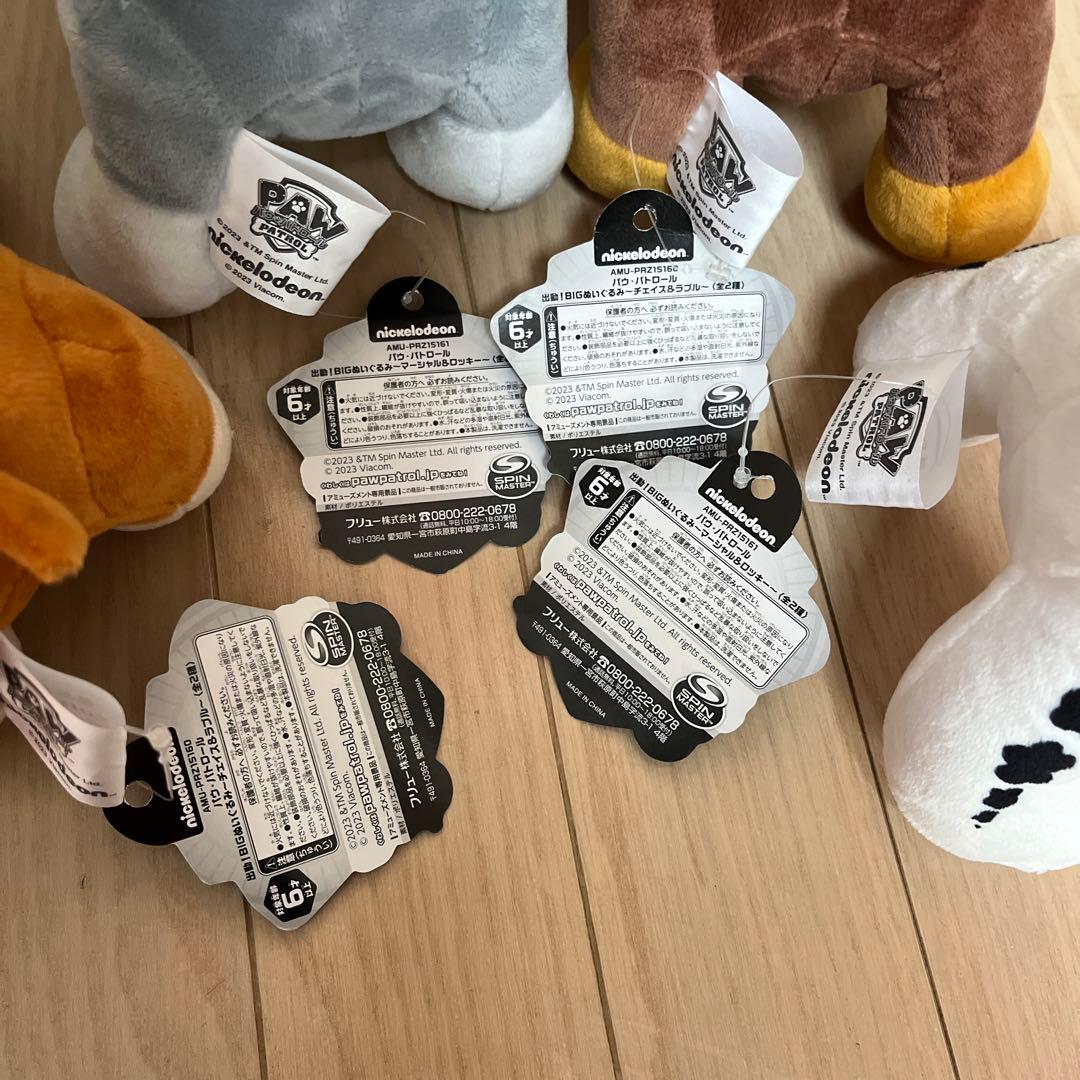パウパトロール　マーシャル　ラブル　チェイス　ロッキー　スカイ　ぬいぐるみセット