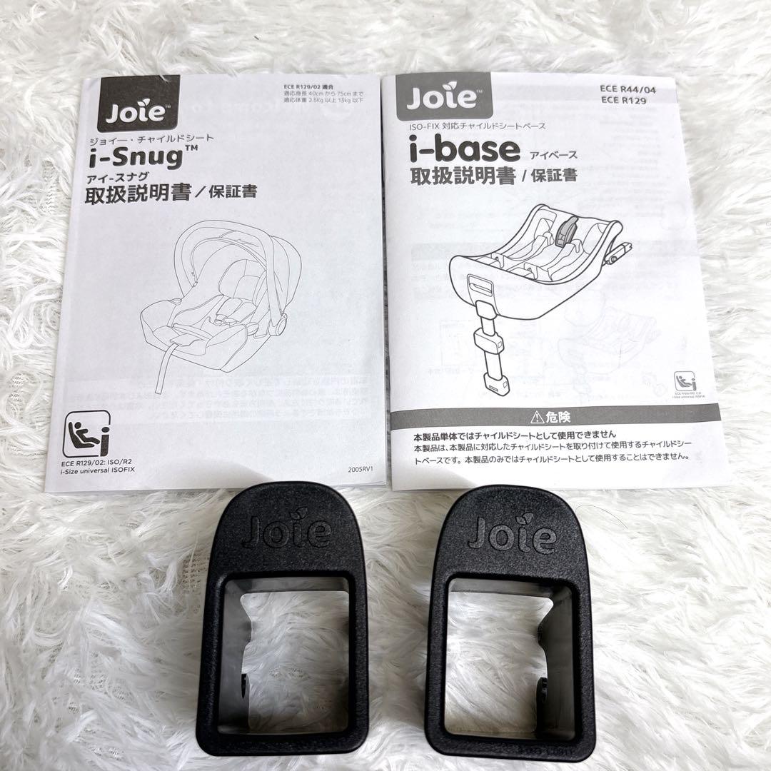 【美品】Joie ISOFIX i-Snug & i-Base チャイルドシート