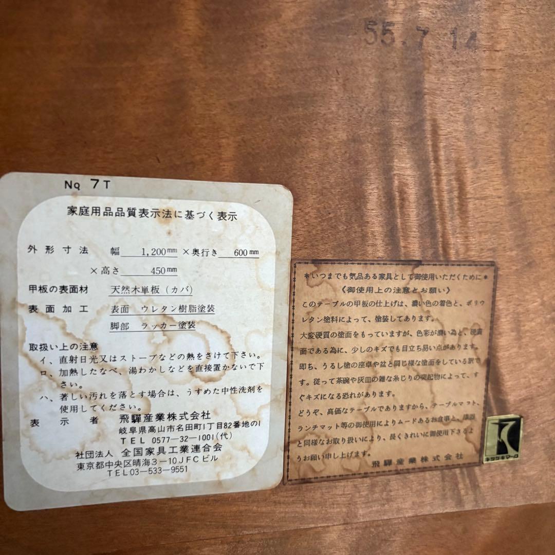 飛騨産業 オールドキツツキ センターテーブル 天板リペア オイル