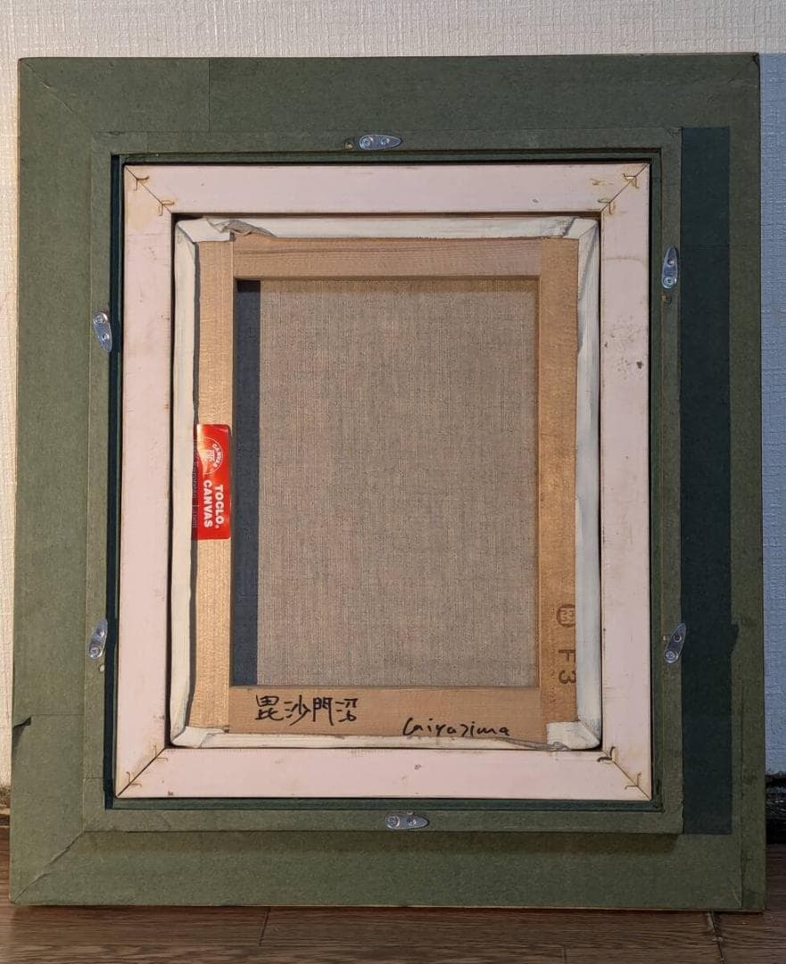 【真作】絵画　油彩3号　毘沙門沼　優美な風景画　自然の息吹　V183