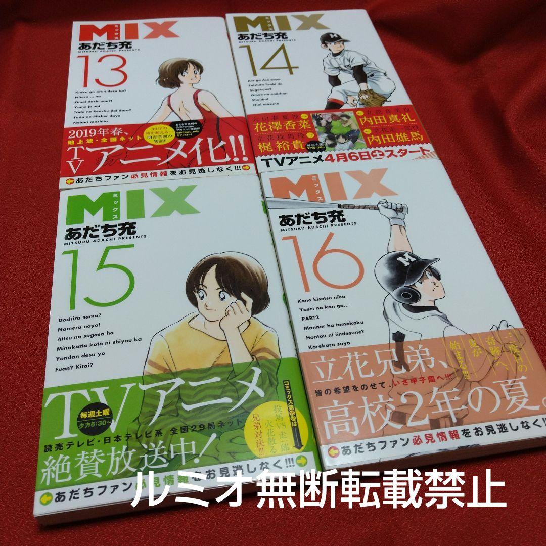 【初版帯付き1巻〜22巻セット】MIX〜ミックス〜(あだち充)