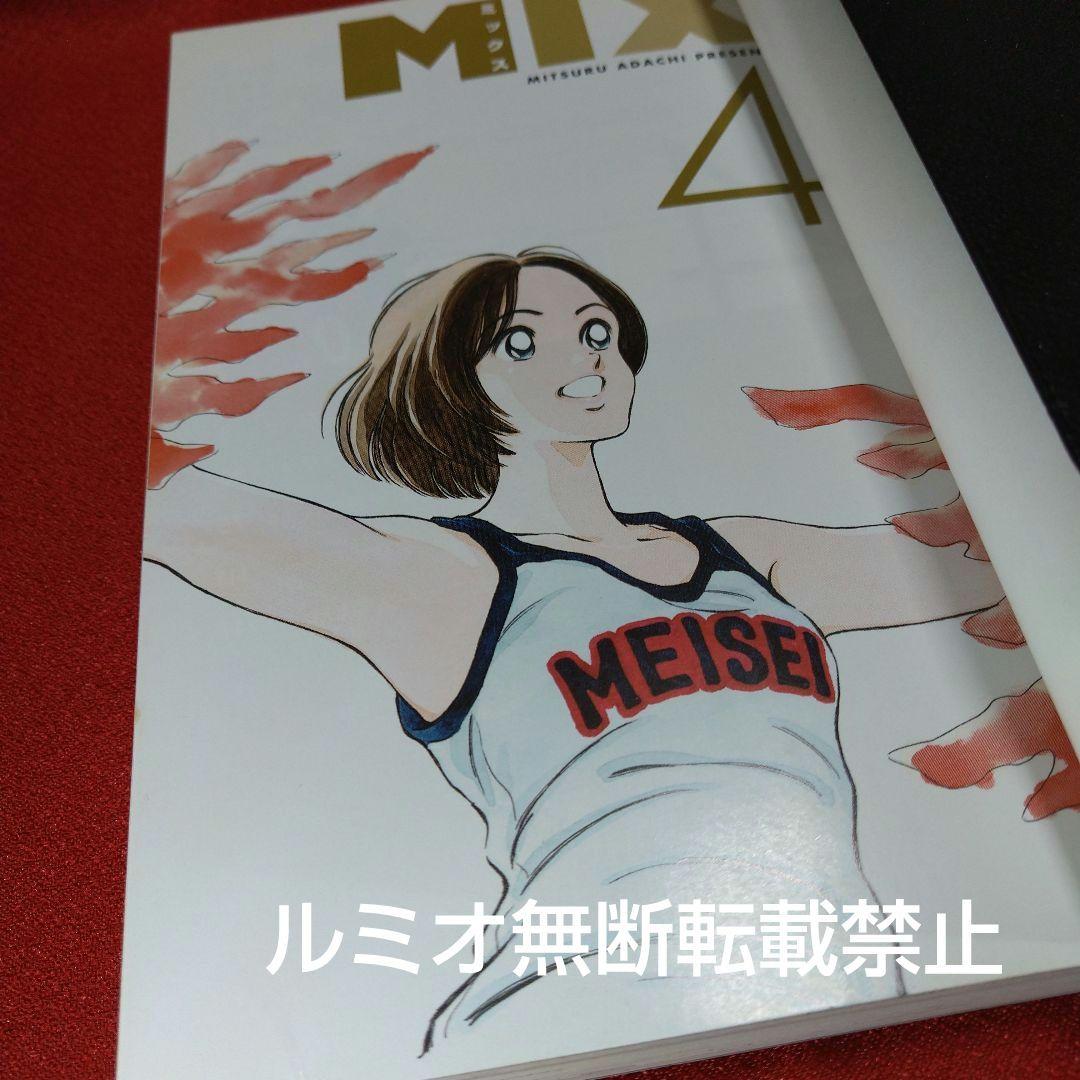 【初版帯付き1巻〜22巻セット】MIX〜ミックス〜(あだち充)