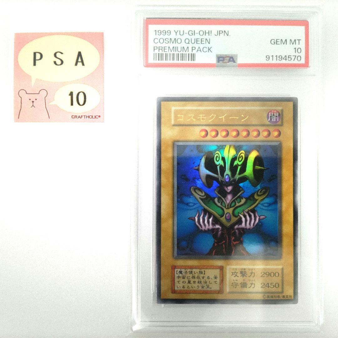 PSA10：POP70枚】コスモクイーン 初期 プレミアムパックPSA10：POP70枚