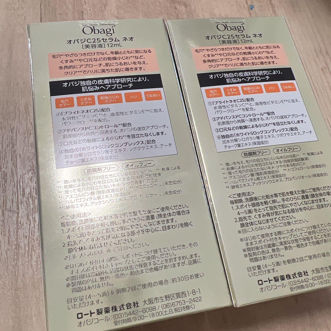 【新品】オバジC25セラムネオ［美容液］12ml