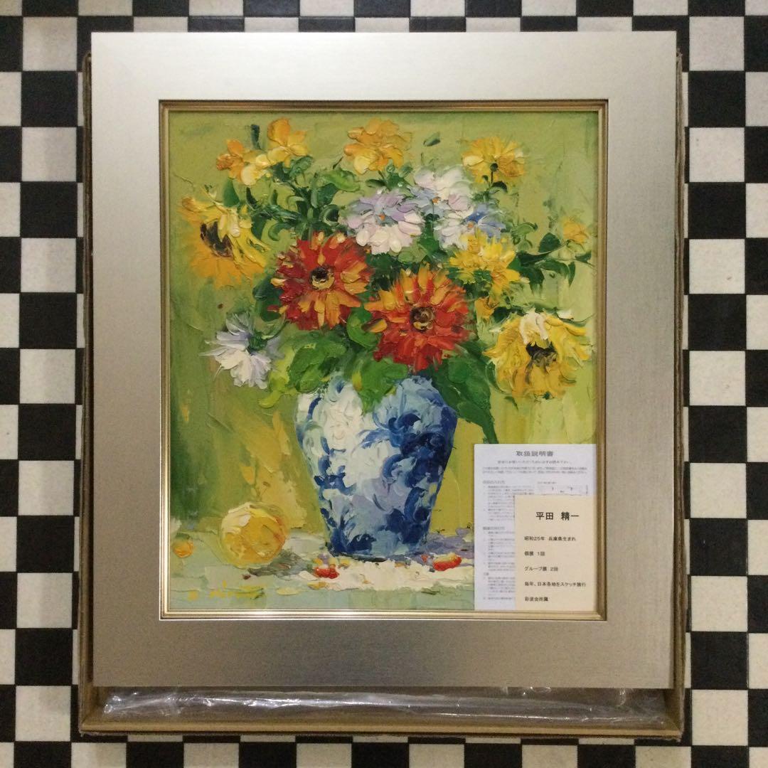 絵画・油絵・平田精一・額縁・油彩画・F10号・静物画・花・美術品・インテリア