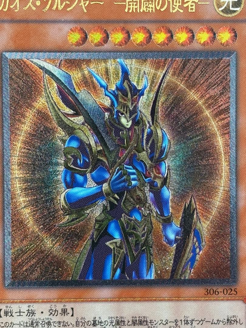 ヒ*キ様 極美品　カオス・ソルジャー開闢の使者　レリーフ　遊戯王