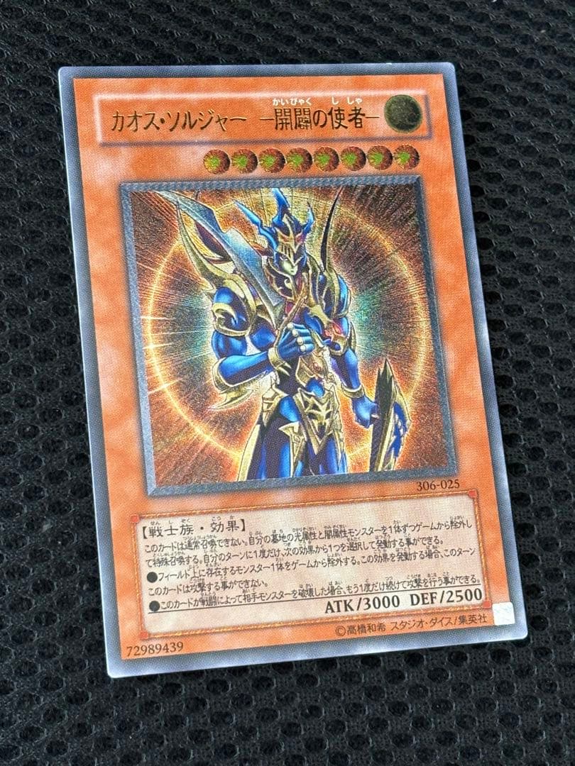 ヒ*キ様 極美品　カオス・ソルジャー開闢の使者　レリーフ　遊戯王