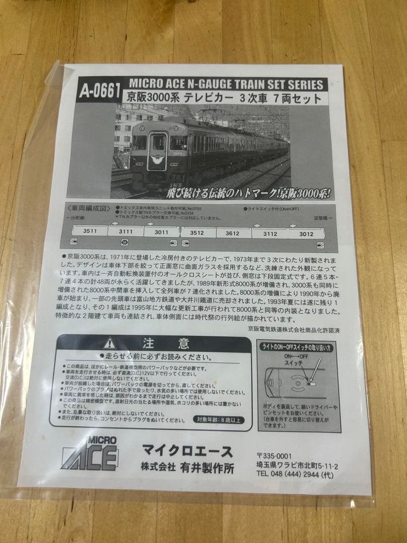 マイクロエース　京阪3000系テレビカー3次車　7両セット　A-0661