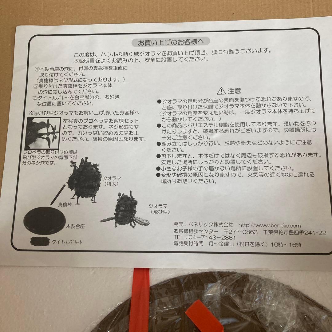 ハウルの動く城　ジオラマ　特大　フィギュア