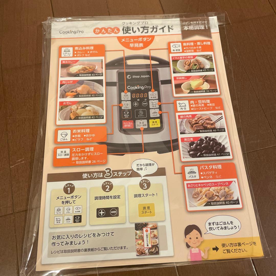 CookingPro 電気圧力鍋 保温調理ポット 2段蒸しラック ブレンダー