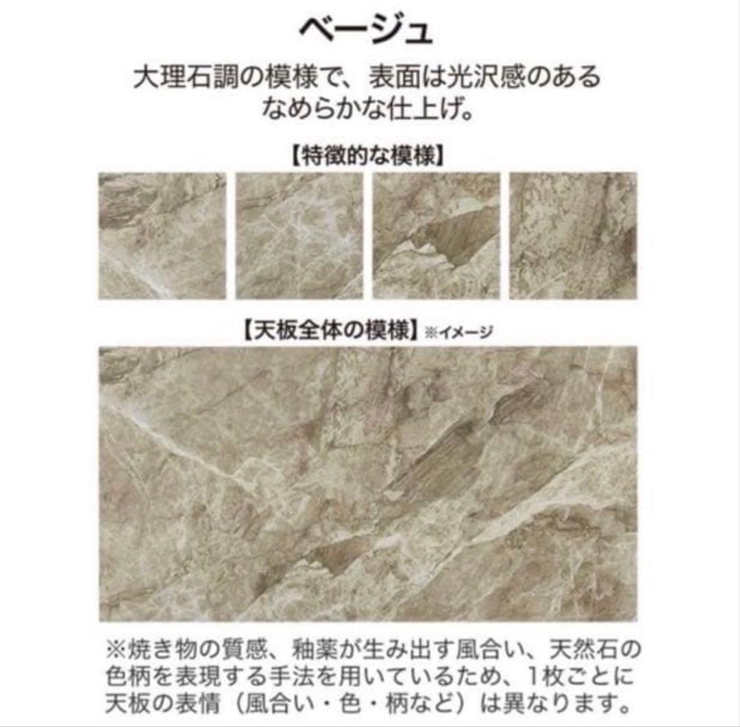 ニトリ　セラミックダイニングテーブル(セーラル85 CHN BE)