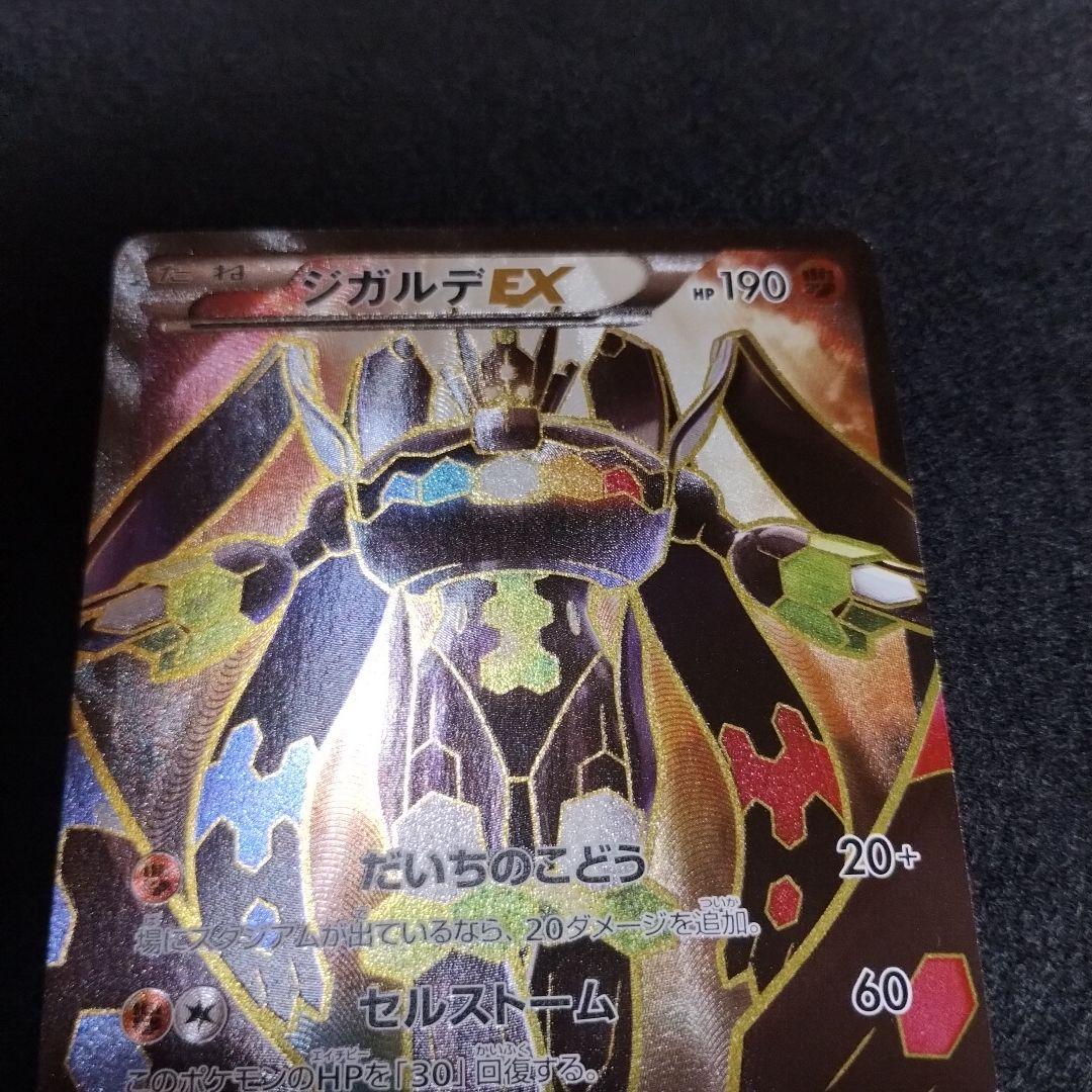 ジガルデEX THE BEST OF XY